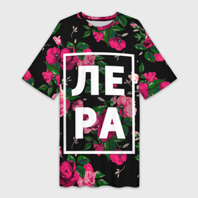 Платье-футболка 3D с принтом Лера в Кировске,  |  | валерия | валерка | девочка | девушка | женщина | имена | имя | лера | лерка | роза | цвет