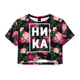 Женская футболка 3D укороченная с принтом Ника в Кировске, 100% полиэстер | круглая горловина, длина футболки до линии талии, рукава с отворотами | вероника | девочка | девушка | женщина | имена | имя | ника | никита | роза | цвет