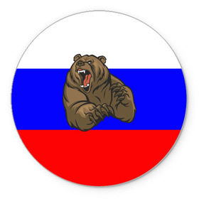 Коврик круглый с принтом Медведь в Кировске, резина и полиэстер | круглая форма, изображение наносится на всю лицевую часть | медведь | триколор | я русский