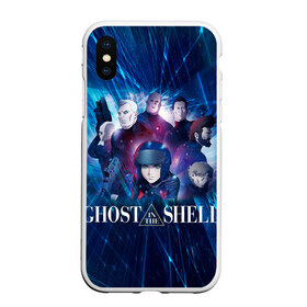 Чехол для iPhone XS Max матовый с принтом Ghost In The Shell 10 в Кировске, Силикон | Область печати: задняя сторона чехла, без боковых панелей | Тематика изображения на принте: anime | borma | paz | аниме | анимешник | анимешникам | арамаки | бато | бома | девятый отдел | исикава | ко:каку кидо:тай | кусанаги | майор | мотоко | падзу | призрак в доспехах | сайто