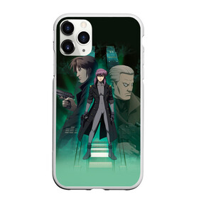 Чехол для iPhone 11 Pro матовый с принтом Ghost In The Shell 9 в Кировске, Силикон |  | anime | аниме | анимешник | анимешникам | бато | девятый отдел | ко:каку кидо:тай | кусанаги | майор | мотоко | призрак в доспехах