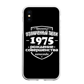 Чехол для iPhone XS Max матовый с принтом Рождение совершенства 1975 в Кировске, Силикон | Область печати: задняя сторона чехла, без боковых панелей | Тематика изображения на принте: 1975 | год рождения | качество | ограниченный тираж | оригинал | рождение | совершенства