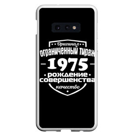 Чехол для Samsung S10E с принтом Рождение совершенства 1975 в Кировске, Силикон | Область печати: задняя сторона чехла, без боковых панелей | Тематика изображения на принте: 1975 | год рождения | качество | ограниченный тираж | оригинал | рождение | совершенства