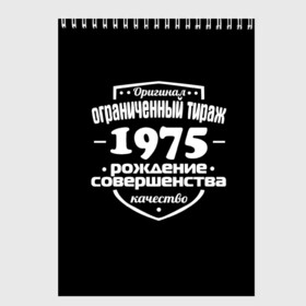 Скетчбук с принтом Рождение совершенства 1975 в Кировске, 100% бумага
 | 48 листов, плотность листов — 100 г/м2, плотность картонной обложки — 250 г/м2. Листы скреплены сверху удобной пружинной спиралью | 1975 | год рождения | качество | ограниченный тираж | оригинал | рождение | совершенства