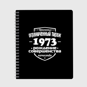 Тетрадь с принтом Рождение совершенства 1973 в Кировске, 100% бумага | 48 листов, плотность листов — 60 г/м2, плотность картонной обложки — 250 г/м2. Листы скреплены сбоку удобной пружинной спиралью. Уголки страниц и обложки скругленные. Цвет линий — светло-серый
 | 1973 | год рождения | качество | ограниченный тираж | оригинал | рождение | совершенства