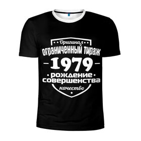 Мужская футболка 3D спортивная с принтом Рождение совершенства 1979 в Кировске, 100% полиэстер с улучшенными характеристиками | приталенный силуэт, круглая горловина, широкие плечи, сужается к линии бедра | 