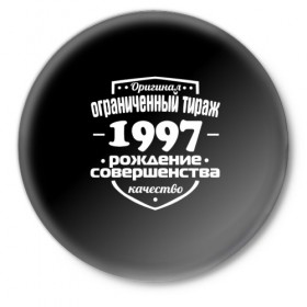 Значок с принтом Рождение совершенства 1997 в Кировске,  металл | круглая форма, металлическая застежка в виде булавки | Тематика изображения на принте: 