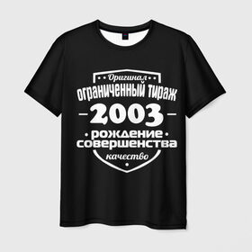 Мужская футболка 3D с принтом Рождение совершенства 2003 в Кировске, 100% полиэфир | прямой крой, круглый вырез горловины, длина до линии бедер | 2003 | год рождения | качество | ограниченный тираж | оригинал | рождение | совершенства