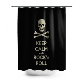 Штора 3D для ванной с принтом Keep Calm and ROCK в Кировске, 100% полиэстер | плотность материала — 100 г/м2. Стандартный размер — 146 см х 180 см. По верхнему краю — пластиковые люверсы для креплений. В комплекте 10 пластиковых колец | music | rock | rock and roll | музыка | рок