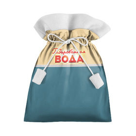 Подарочный 3D мешок с принтом Газированная вода в Кировске, 100% полиэстер | Размер: 29*39 см | fashion | moda | trend | еда | ленинградское | мода | мороженка | мороженко | мороженное | мороженое | эскимо