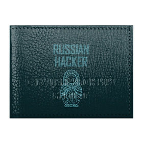 Обложка для студенческого билета с принтом Русский хакер в Кировске, натуральная кожа | Размер: 11*8 см; Печать на всей внешней стороне | rushack
