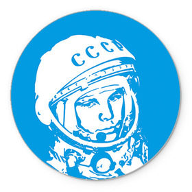 Коврик круглый с принтом Гагарин 1 в Кировске, резина и полиэстер | круглая форма, изображение наносится на всю лицевую часть | гагарин | день космонавтики | звезды | космос