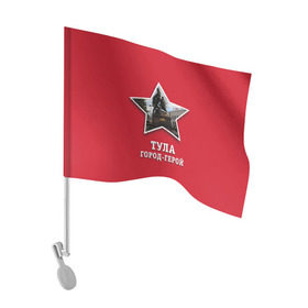 Флаг для автомобиля с принтом Тула город-герой в Кировске, 100% полиэстер | Размер: 30*21 см | битва | великая | война | герой | город | день | отечественная | победы | тула