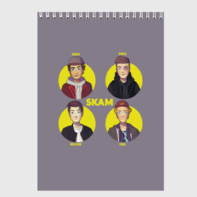 Скетчбук с принтом Сериал SKAM в Кировске, 100% бумага
 | 48 листов, плотность листов — 100 г/м2, плотность картонной обложки — 250 г/м2. Листы скреплены сверху удобной пружинной спиралью | Тематика изображения на принте: skam | скам | стыд