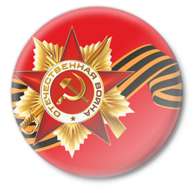 Значок с принтом День победы в Кировске,  металл | круглая форма, металлическая застежка в виде булавки | 