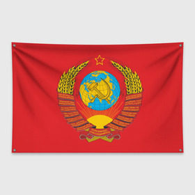 Флаг-баннер с принтом Герб СССР в Кировске, 100% полиэстер | размер 67 х 109 см, плотность ткани — 95 г/м2; по краям флага есть четыре люверса для крепления | 9 мая | великая отечественная война | вов | война | георгиевская лента | герой | день победы | мир | победа | пролетарии всех стран | советский | союз | ссср