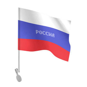 Флаг для автомобиля с принтом Флаг России с надписью в Кировске, 100% полиэстер | Размер: 30*21 см | russia | белый | великая | герб | двуглавый орел | империя | красивая | красный | моя страна | патриот | патриотизм | прикольная | российский | россия | русь | рф | синий | триколор | флаг