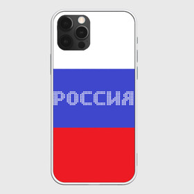 Чехол для iPhone 12 Pro с принтом Флаг России с надписью в Кировске, силикон | область печати: задняя сторона чехла, без боковых панелей | russia | белый | великая | герб | двуглавый орел | империя | красивая | красный | моя страна | патриот | патриотизм | прикольная | российский | россия | русь | рф | синий | триколор | флаг