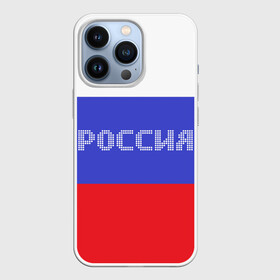 Чехол для iPhone 13 Pro с принтом Флаг России с надписью в Кировске,  |  | russia | белый | великая | герб | двуглавый орел | империя | красивая | красный | моя страна | патриот | патриотизм | прикольная | российский | россия | русь | рф | синий | триколор | флаг