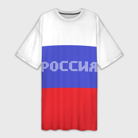 Платье-футболка 3D с принтом Флаг России с надписью в Кировске,  |  | russia | белый | великая | герб | двуглавый орел | империя | красивая | красный | моя страна | патриот | патриотизм | прикольная | российский | россия | русь | рф | синий | триколор | флаг