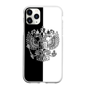 Чехол для iPhone 11 Pro матовый с принтом Черно-белый герб РФ в Кировске, Силикон |  | russia | белый | герб | двуглавый орел | империя великая | красивая | моя страна | патриот | патриотизм | прикольная | российский | россия | русь | рф | символ | татуировка | флаг | черный