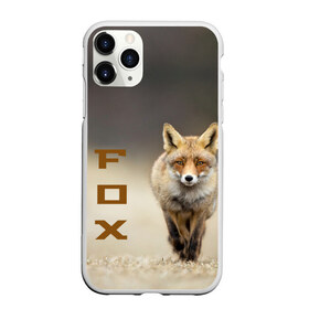 Чехол для iPhone 11 Pro матовый с принтом Рыжий лис (fox) в Кировске, Силикон |  | fox | животное | зверь | красивая | лес | лис | лиса | лисенок | лисица | лисичка | мех | патрикеевна | песец | плутовка | прикольная | природа | рыжая | рыжий цвет | сказка | хвост | хитрая | хищник