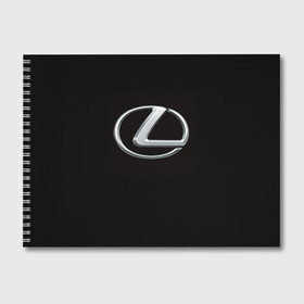 Альбом для рисования с принтом Lexus в Кировске, 100% бумага
 | матовая бумага, плотность 200 мг. | Тематика изображения на принте: brand | car | japan | lexus | logo | toyota motor | автомобиль | лексус | логотип | марка | япония