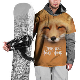 Накидка на куртку 3D с принтом Лисичка в Кировске, 100% полиэстер |  | Тематика изображения на принте: главное | животные | лиса | лисичка | фыр фыр