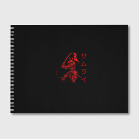 Альбом для рисования с принтом Японские иероглифы - самурай в Кировске, 100% бумага
 | матовая бумага, плотность 200 мг. | азия | воин | катана | меч | сегун | сэнсэй | харакири | честь | японец | япония