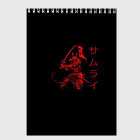 Скетчбук с принтом Японские иероглифы - самурай в Кировске, 100% бумага
 | 48 листов, плотность листов — 100 г/м2, плотность картонной обложки — 250 г/м2. Листы скреплены сверху удобной пружинной спиралью | Тематика изображения на принте: азия | воин | катана | меч | сегун | сэнсэй | харакири | честь | японец | япония