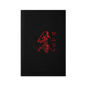 Обложка для паспорта матовая кожа с принтом Японские иероглифы - самурай в Кировске, натуральная матовая кожа | размер 19,3 х 13,7 см; прозрачные пластиковые крепления | Тематика изображения на принте: азия | воин | катана | меч | сегун | сэнсэй | харакири | честь | японец | япония