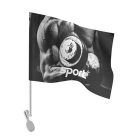 Флаг для автомобиля с принтом Гиря и мышцы в Кировске, 100% полиэстер | Размер: 30*21 см | crossfit | атлетика | гантель | качалка | качок | кроссфит | мускулы | мышцы | сила | спортсмен | тяжелая