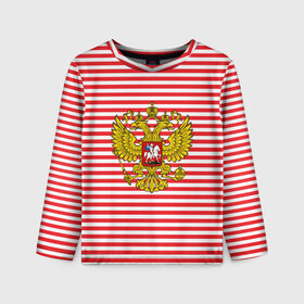 Детский лонгслив 3D с принтом Тельняшка ВВ и герб РФ в Кировске, 100% полиэстер | длинные рукава, круглый вырез горловины, полуприлегающий силуэт
 | красный | полосатый