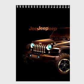 Скетчбук с принтом Jeep в Кировске, 100% бумага
 | 48 листов, плотность листов — 100 г/м2, плотность картонной обложки — 250 г/м2. Листы скреплены сверху удобной пружинной спиралью | brand | car | chrysler | jeep | logo | usa | автомобиль | джип | крайслер | логотип | марка | сша