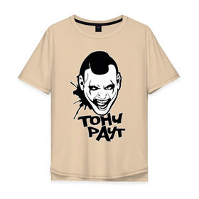 Мужская футболка хлопок Oversize с принтом Тони Раут 3 в Кировске, 100% хлопок | свободный крой, круглый ворот, “спинка” длиннее передней части | антон раут | тони раут