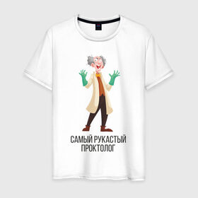 Мужская футболка хлопок с принтом Проктолог в Кировске, 100% хлопок | прямой крой, круглый вырез горловины, длина до линии бедер, слегка спущенное плечо. | 