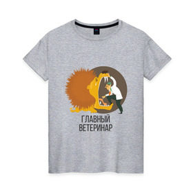 Женская футболка хлопок с принтом Ветеринар в Кировске, 100% хлопок | прямой крой, круглый вырез горловины, длина до линии бедер, слегка спущенное плечо | 