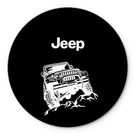 Коврик круглый с принтом Jeep в Кировске, резина и полиэстер | круглая форма, изображение наносится на всю лицевую часть | автомобиль | джип | марка | машина