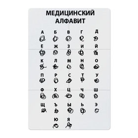 Магнитный плакат 2Х3 с принтом Алфавит в Кировске, Полимерный материал с магнитным слоем | 6 деталей размером 9*9 см | Тематика изображения на принте: 