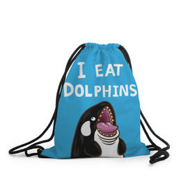 Рюкзак-мешок 3D с принтом Я ем дельфинов в Кировске, 100% полиэстер | плотность ткани — 200 г/м2, размер — 35 х 45 см; лямки — толстые шнурки, застежка на шнуровке, без карманов и подкладки | дельфины | касатка
