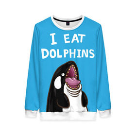 Женский свитшот 3D с принтом Я ем дельфинов в Кировске, 100% полиэстер с мягким внутренним слоем | круглый вырез горловины, мягкая резинка на манжетах и поясе, свободная посадка по фигуре | дельфины | касатка