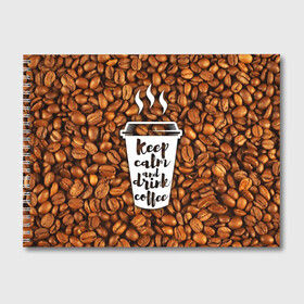 Альбом для рисования с принтом keep calm and drink coffee в Кировске, 100% бумага
 | матовая бумага, плотность 200 мг. | coffee | keep calm | кофе