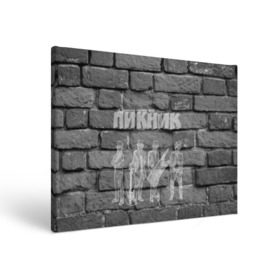 Холст прямоугольный с принтом Пикник мелом на стене в Кировске, 100% ПВХ |  | Тематика изображения на принте: кирнос | корчемный | шклярский