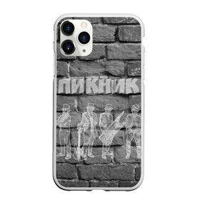 Чехол для iPhone 11 Pro Max матовый с принтом Пикник мелом на стене в Кировске, Силикон |  | кирнос | корчемный | шклярский