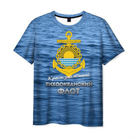 Мужская футболка 3D с принтом Тихоокеанский флот в Кировске, 100% полиэфир | прямой крой, круглый вырез горловины, длина до линии бедер | вмф | дальнийвосток | ктоф | тихоокеанский флот | тоф | флот
