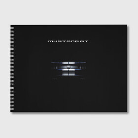 Альбом для рисования с принтом Ford Mustang GT в Кировске, 100% бумага
 | матовая бумага, плотность 200 мг. | Тематика изображения на принте: cobra | ford | gt | mustang | shelby | гт | мустанг | форд