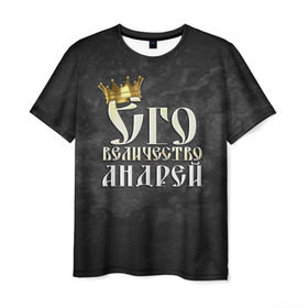 Мужская футболка 3D с принтом Его величество Андрей в Кировске, 100% полиэфир | прямой крой, круглый вырез горловины, длина до линии бедер | Тематика изображения на принте: андрей | его величество | имена | король | царь