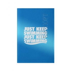 Обложка для паспорта матовая кожа с принтом Просто продолжай плавать в Кировске, натуральная матовая кожа | размер 19,3 х 13,7 см; прозрачные пластиковые крепления | just | keep | swimming | плавать | продолжай | просто