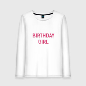 Женский лонгслив хлопок с принтом Birthday Girl в Кировске, 100% хлопок |  | birthday | girl boy | день рождения. подарок | др | подарок девочке мальчику | с днем рождения