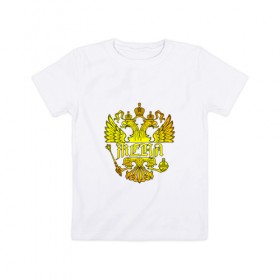 Детская футболка хлопок с принтом Женя в золотом гербе РФ в Кировске, 100% хлопок | круглый вырез горловины, полуприлегающий силуэт, длина до линии бедер | евгений | евгения | жека | женя | золото | имя | патриот | россия